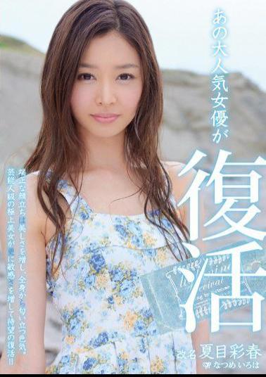 MIDD-985 Studio MOODYZ A Very Popular Actress is Reborn - Iroha Natsume