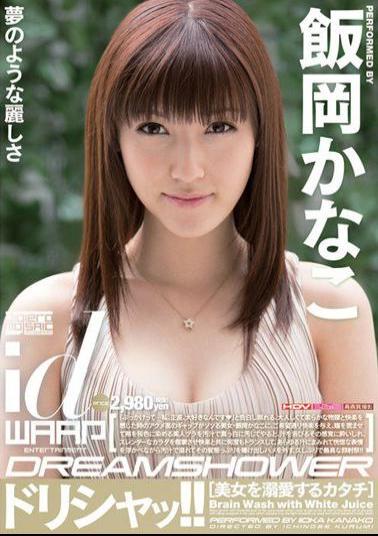 WDI-041 Studio Waap Entertainment White Showers Kanako Ioka