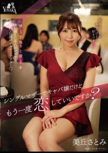 MOON-008 I'm A Single Mother And Hostess, But Can I Fall In Love Again? Satomi Mioka