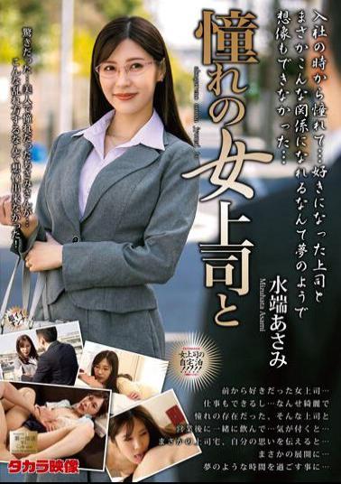 MOND-253 Longing Female Boss And Asami Mizubata