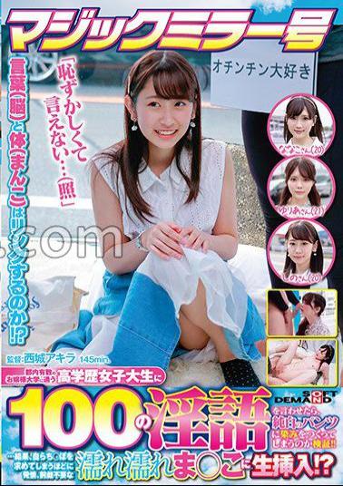 SDMM-127 Studio SOD Create Magic Mirror Number If you let a highly educated female college student who attends one of the leading ladies' universities in Tokyo say her 100 dirty words, it will be verified whether it will make a stain on her pure white pants! In Estrus, Foreplay Unnecessary Wet Wet Pussy Inserted Raw! ?