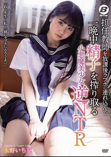 BF-632 Studio BeFree  Devilish Beautiful Y********l Brings Her Homeroom Teacher To A Love Hotel After School And Drains Him Of His Cum All Night Ichika Nagano