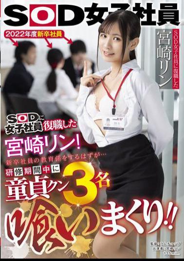 SDJS-151 Studio SOD Create Rin Miyazaki,Who Has Returned To Work As A SOD Female Employee,Is Supposed To Be An Educator For New Graduates ... During The Training Period,3 Virgin Kuns Are Eaten!!