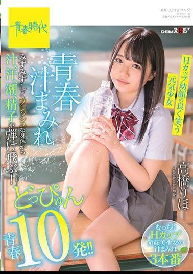 SDAB-180 Studio Seishun Jidai Juice, Sweat, Tide, Sperm Pop Off From A Fresh And Fresh Body Covered With Youth Juice! Doppyun Youth 10 Shots! !! Riho Takahashi, An Energetic Girl Who Laughs Well With An H-cup Young Face