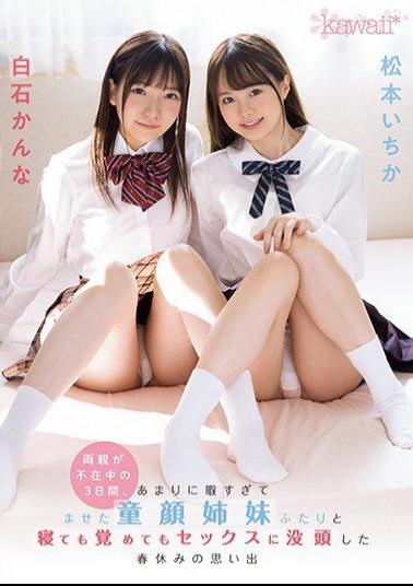 CAWD-086 Studio kawaii - While Our Parents Were Away For 3 Days, This Baby-Faced Stepbrother And Stepsister Were So Bored That They Decided To Lose Their Minds Having Sex All Day And Night During Spring Break Ichika Matsumoto Kanna Shiraishi