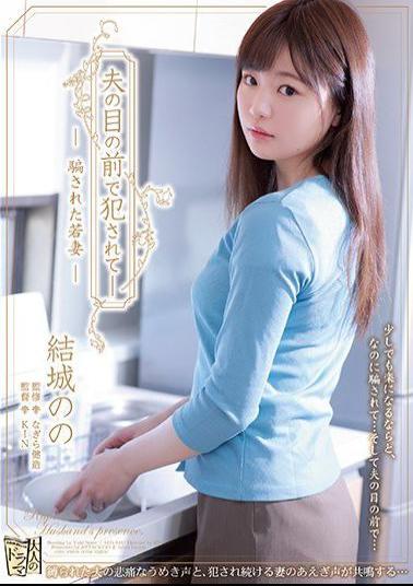 ADN-249 Studio Attackers - Young Wife Duped And Drilled In Front Of Her Husband Nono Yuki