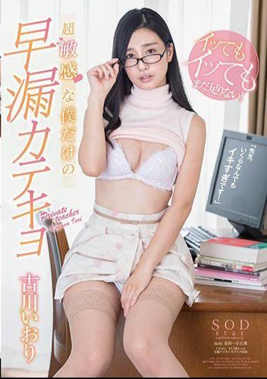 STAR-861 Furukawa Iori “Teacher,Whatever It Is!It Is Not Enough Even If It Is Worse!Premature Ejaculation Only For Me