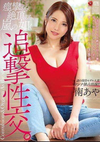 English Sub JUY-552 Exclusive Appearance Of A Mysterious Active Model Married Madonna! After Convulsions, Cums, Pursue Sexual Intercourse Like A Storm. Minamiya