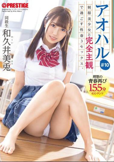 ABW-240 Studio PRESTIGE,Prestige Aoharu Sexual spring 3SEX spent with a beautiful girl in uniform and completely subjective. # 10 Youth graffiti unfolds from your point of view 155 minutes Wakui Mito [with bonus video only for MGS +25 minutes]