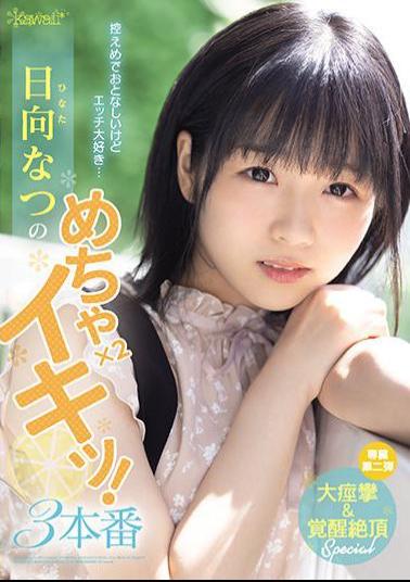 CAWD-249 Studio kawaii  Modest And Quiet, But I Love Sex ... Natsu Hinata's Extreme Coming x 2! 3 Penetrations