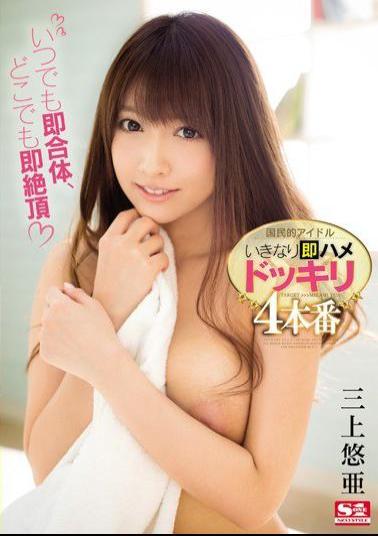 Mosaic SNIS-896 National Idol Suddenly Immediate Saddle Shot 4 Production At Any Time Immediately Coalesce, Anywhere Immediately Climax Mikami YuA