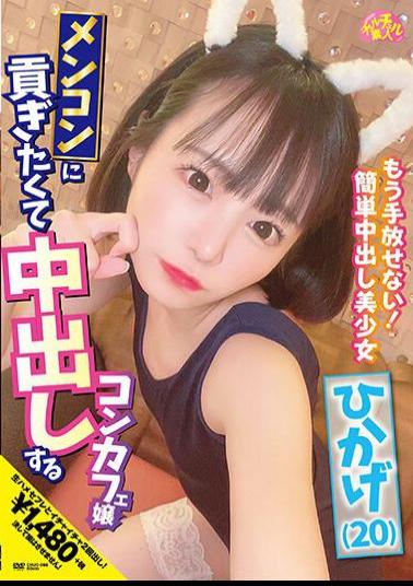 Mosaic CHUC-068 Concafe Girl Who Wants To Contribute To Mencon And Cums Inside Hikage (20) Hikage Hinata