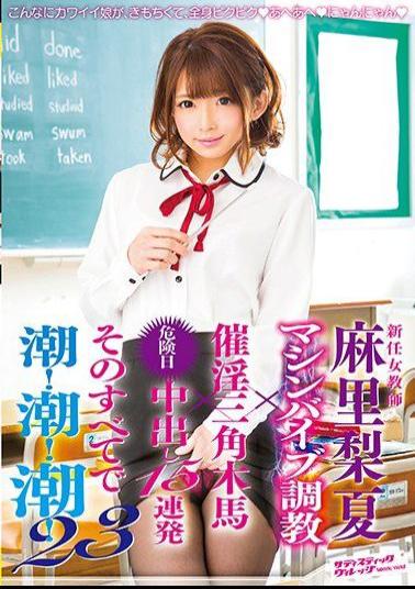 SVDVD-582 studio Sadistic Village - New Woman Teacher Mari Nashinatsu Machine Vibe Torture × Aphrodi