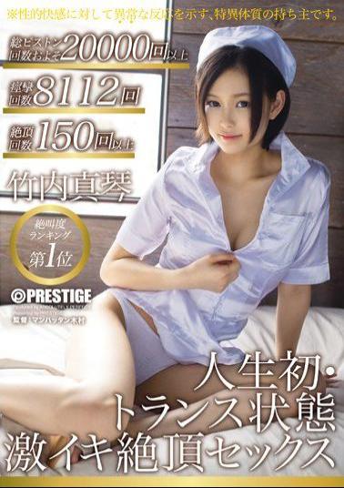 ABP-143 Studio Prestige First Life - Trance State - Violent Climatic Sex - Makoto Takeuchi