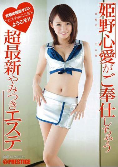 ABP-239 Studio Prestige Kokoa Himeno'll Service You - Newest Beauty Salon Addict