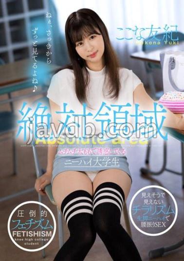 AKDL-216 Studio Akinori Absolute Territory Knee-High College Students Who Are Seduced By Their Plump Thighs Yuki Kona