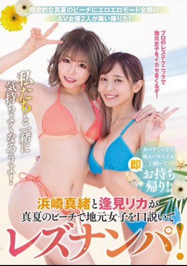 BBAN-391 Studio Bibian Mao Hamasaki And Rika Aimi Seduce Local Girls On The Beach In Midsummer And Pick Up Lesbians! Get Comfortable With Us!