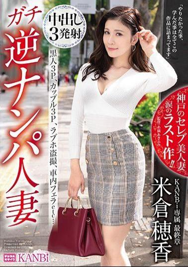 KBI-051 Studio Prestige Gachi Reverse Nampa Married Woman Black 3P, Couple 3P, Love Hotel Voyeur, In-Car Blow Etc ... Creampie 3 Launch KANBi Exclusive Final Chapter Hoka Yonekura