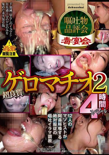 ENKI-057 Vomiting Fair Super Quality Geromachio 4 Hour Special 2