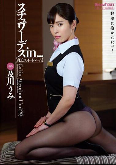 ISRD-014 Studio Dream Ticket Stewardess In ... (Threatening Suite Room) Umi Oikawa