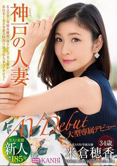 KBI-001 Studio Prestige KANBi Exclusive First Volume!Transparent Feeling 120% Married Wife Of Kobe,Hoaka Yonekura 34 Years Old AV Debut Beautiful Woman Virgin Work That Is Disturbed Enough To Imagine