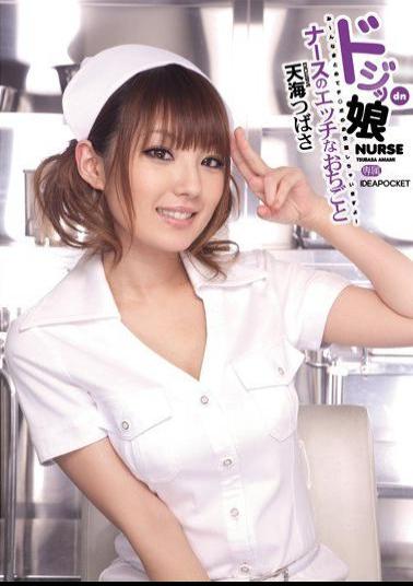 Uncensored IPTD-581 Amami Wings And Tail Etch Bronc Nurse's Daughter Doji~tsu