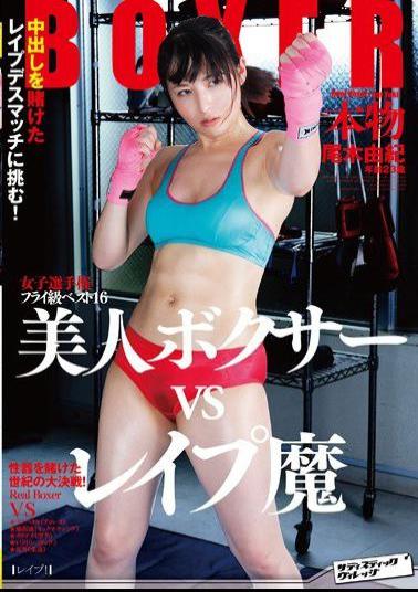 Mosaic SVDVD-485 Women's Championship Flyweight Best 16 Challenge The Real Beauty Rape Deathmatch Multiplied By The Pies Boxer VS Rapist! Oki Yuki