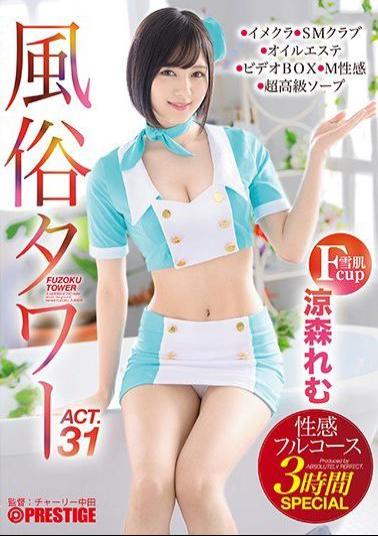 ABP-939 Studio Prestige - Customs Tower Erogenous Full Course 3 Hours SPECIAL ACT.31 Lactation Play, Familiar Words, Handcuffing ... etc. We will respond to demands such as etc maniacs with full power! Suzumori Rem