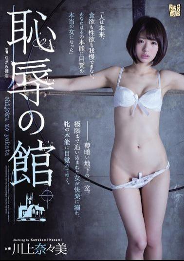 ADN-107 Studio Attackers The House Of Shame Nanami Kawakami