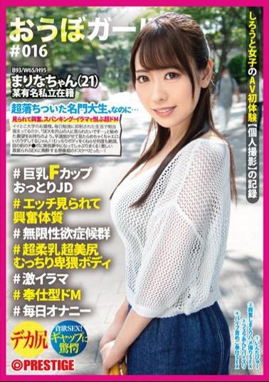 PXH-045 Studio Prestige Obo Girl # 016 # Marina-chan (21) # Big Breasts F Cup Unfussy JD # Excited Constitution Seen Etch # Infinite Libido Syndrome # Super Soft Breasts Super Nice Bottom Plump Obscene Body # Geki Irama # Service Type De M # Daily Masturbation