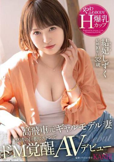 FFT-007 High-handed Ex-gal Model Wife, Aroused By A Surging Big Cock Piston, Fluffy Body, Big Breasts, H Cup, Shizuku Yuki, 32 Years Old, AV Debut