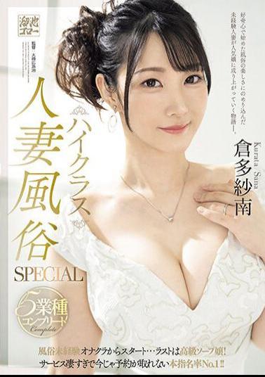 MEYD-879 High Class Married Woman Sex Industry SPECIAL 5 Industry Complete Start With A Masturbation Club With No Experience In The Sex Industry...The Last One Is A High Class Soap Girl! The Service Is So Amazing That You Can't Make A Reservation Now!No.1 In This Book Nomination Rate! Kurata Sanan