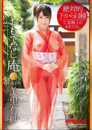 ABP-424 - Looking From The Absolute Bottom Hospitality Hermitage Gokujo Komachi Misato Arisa - Prestige