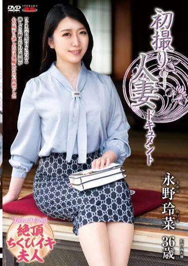 JRZE-162 First Shooting Married Woman Document Reina Nagano