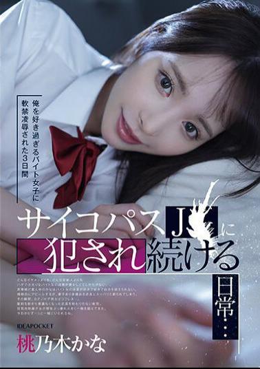 Mosaic IPZZ-151 For 3 Days I Was Kept Under House Arrest By A Part-time Girl Who Loved Me Too Much, And I Continued To Be Raped By A Psychopath J...Kana Momonogi