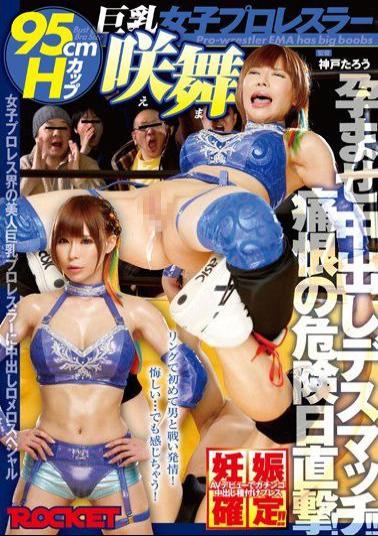 RCT-861 - Busty Women Professional Wrestler SakiMai Contrition Of Danger Day Direct Hit!Deathmatch Cum Was Conceived! ! - Rocket