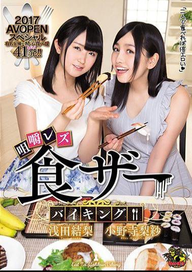 AVOP-316 - Eating Chewing Lesbaking! ! Kanashi Asada Oshinoji Risa - M's Video Group