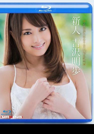 MXBD-211 Akiho Yoshizawa × MAXING100 Work Memorial Rookie Akiho Yoshizawa In HD (Blu-ray Disc)