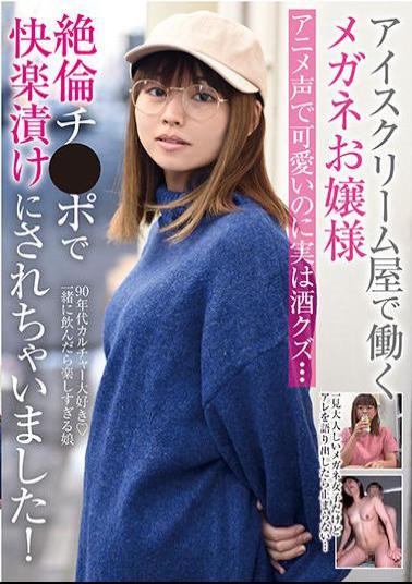 RPIN-059 Studio Rikopin / Mousozoku A Young Lady With Glasses Who Works At An Ice Cream Shop Although She Is Cute With An Anime Voice,She Is Actually A Liquor Waste ...