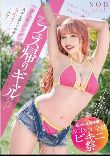 STARS-877 [Speaking Of Summer, Swimwear! All SODstar Bikini Festival] When I Let A Gal On Her Way Home From A Festival Stay Over, She Said, I'll Thank You With My Body (Heart) From Night To Morning! Yuna Ogura