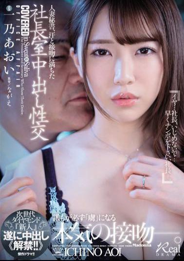 English Sub JUQ-030 Married Secretary, President's Office Creampie Sexual Intercourse Full Of Sweat And Kiss Next Generation Diamond Rookie Finally Creampie << Lifting! Aoi Ichino