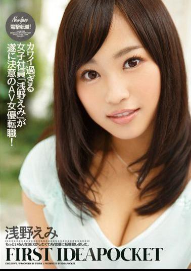 IPZ-509 Studio Idea Pocket Electrifying Career Change! FIRST IDEAPOCKET Emi Asano