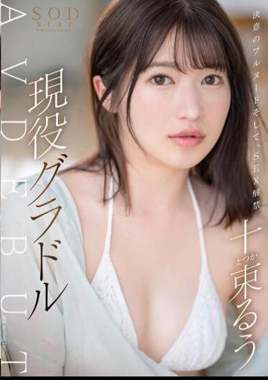 English Sub STARS-901 Full Nudity Of Determination And SEX Ban Active Gravure Ten Tsuka AV DEBUT