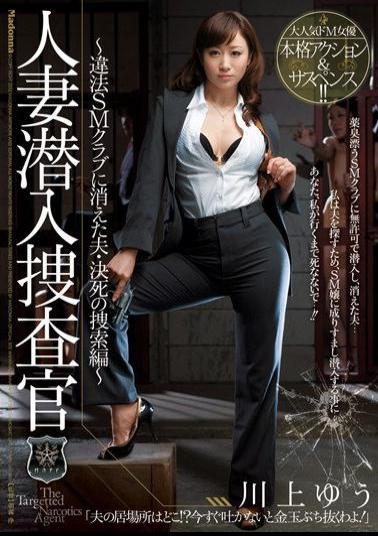 JUC-950 Studio Madonna - Married Woman Investigator Infiltration - The desperate search for a missing husband in an illegal SM Club. Yu Kawakami