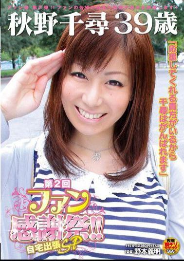 SDMT-849 Studio SOD Create - Chihiro Akino 39 Years Old 2nd Round Fan Appreciation Celebration!! Coming To Your Home SP