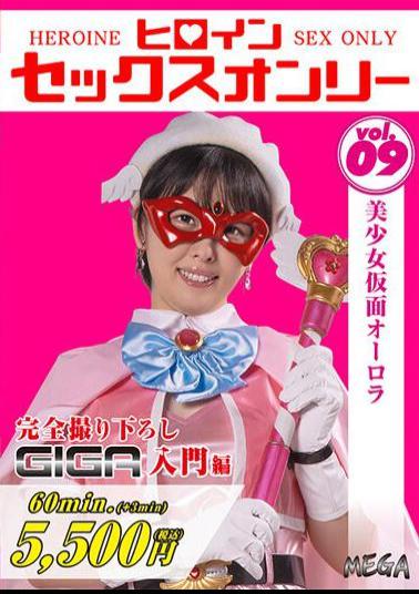 MEGA-09 Heroine Sex Only Vol.9 Beautiful Girl Masked Aurora Ai Inoriyama