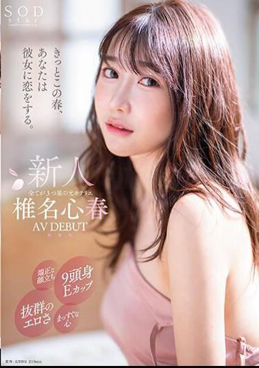 Mosaic START-013 I'm Sure You'll Fall In Love With Her This Spring. A Former Hotelier With A Handsome Face, A 9-inch Head And An E Cup, Outstanding Eroticism, And A Straight Heart. Koharu Shiina AV DEBUT