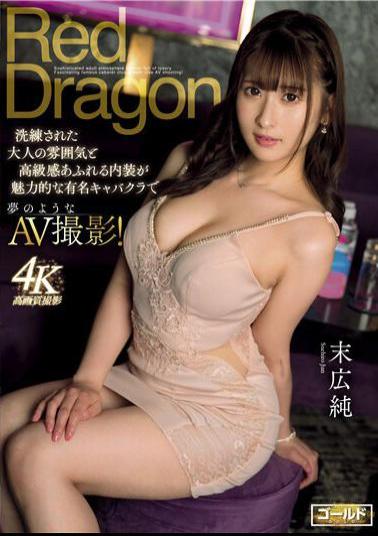 GDRD-013 Red Dragon Jun Suehiro