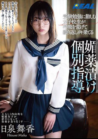 REAL-782 Studio K.M.Produce Aphrodisiac Pickled Individual Guidance That School Girls Who Work For Examinations Are Breathing Roughly And Repeatedly Lively Maika Hiizumi