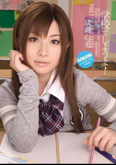 IPTD-502 Studio Idea Pocket Let's Do It At School! Kokomi Naruse